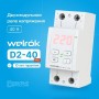 Реле напряжения Welrok D2-40 Red
