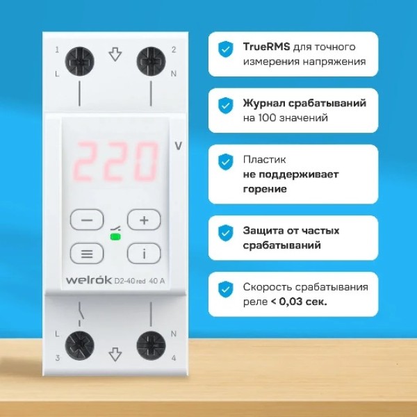 Реле напряжения Welrok D2-40 Red