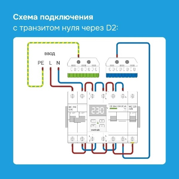 Реле напряжения Welrok D2-40 Red
