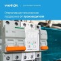 Реле напряжения Welrok D2-40 Red