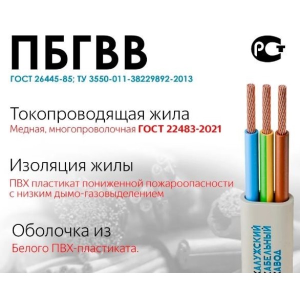ПБГВВ 3х4,0  (Калужский Кабельный Завод) 100м