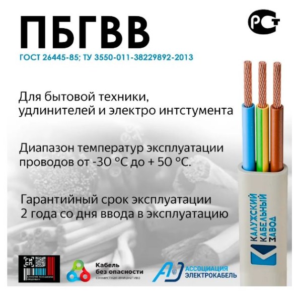 ПБГВВ 3х4,0  (Калужский Кабельный Завод) 100м