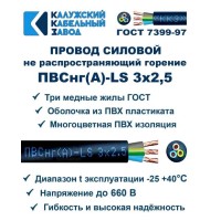 Провод ПВСнг(А)-LS 3х2,5 Черный ККЗ