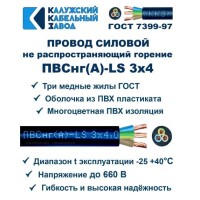 Провод ПВСнг(А)-LS 3х4,0 Черный ККЗ