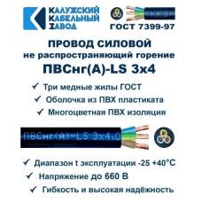 Провод ПВСнг(А)-LS 3х4,0 Черный ККЗ