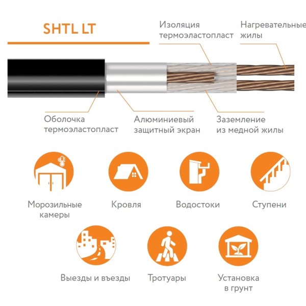 Кабель нагревательный SHTL-LT 0,71 Ом/м