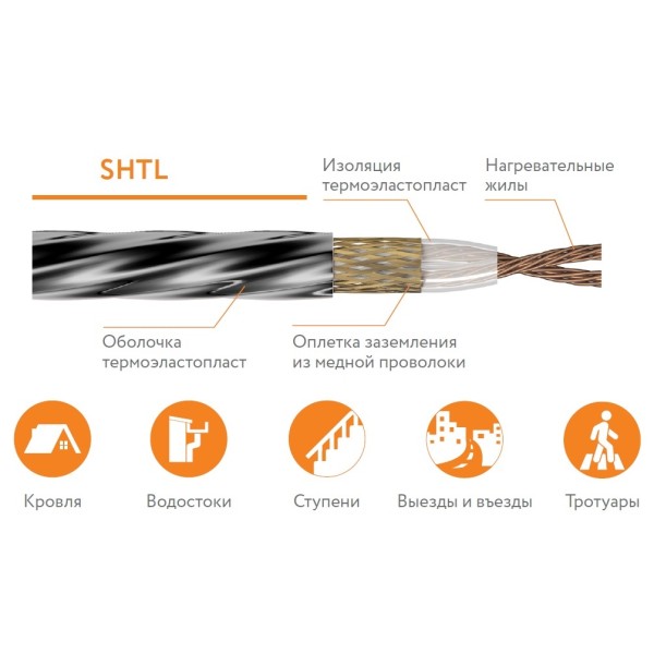 Кабель нагревательный SHTL 0,51 Ом/м