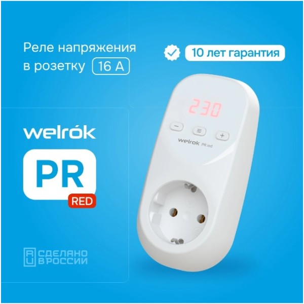 Реле напряжение в розетку Welrok PR Red