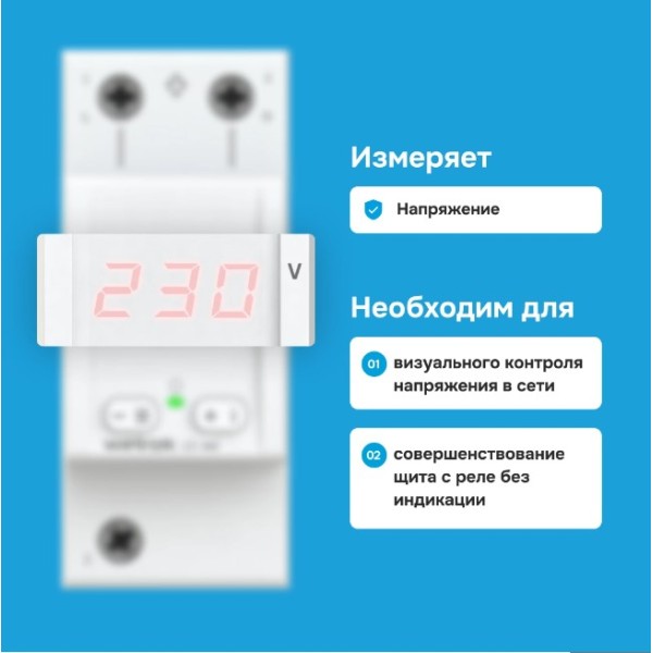 Вольтметр Welrok U1 Red