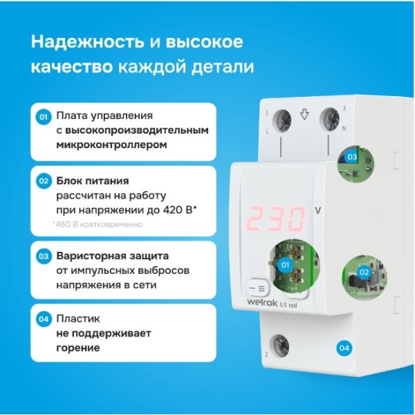 Вольтметр Welrok U1 Red