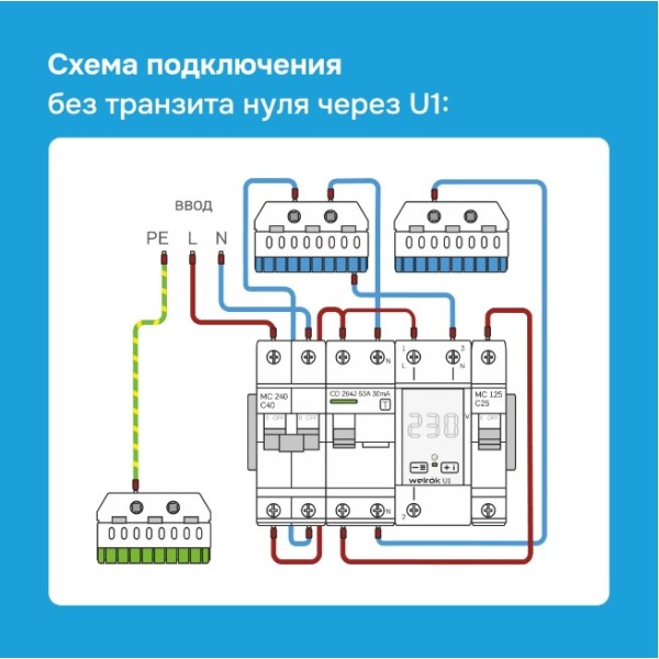 Вольтметр Welrok U1 Red