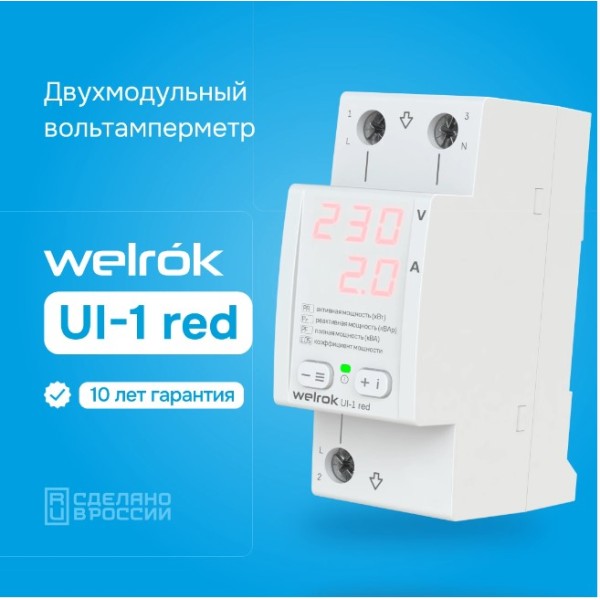 Вольтамперметр Welrok UI-1 Red