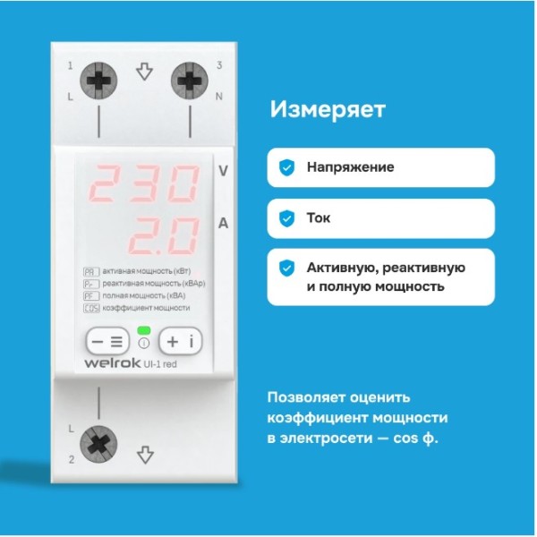 Вольтамперметр Welrok UI-1 Red