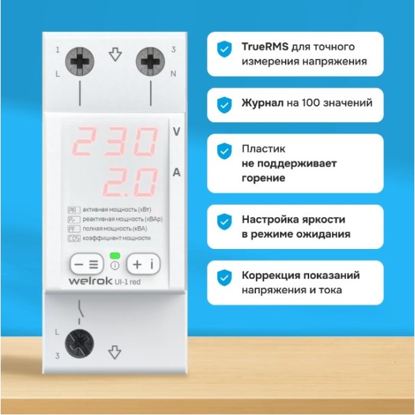 Вольтамперметр Welrok UI-1 Red