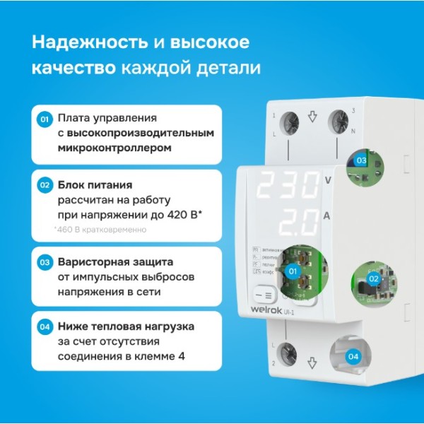 Вольтамперметр Welrok UI-1
