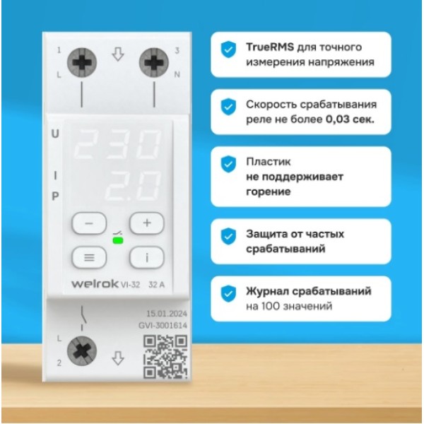 Реле напряжение с контролем тока Welrok VI-32