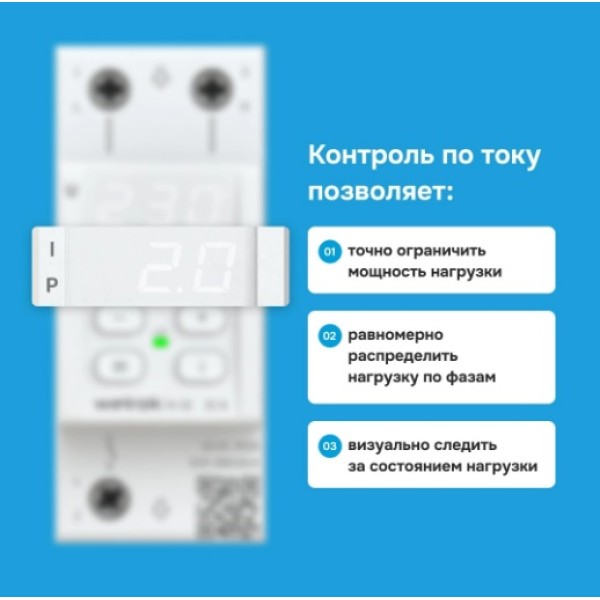 Реле напряжение с контролем тока Welrok VI-32