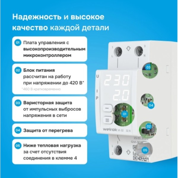 Реле напряжение с контролем тока Welrok VI-32