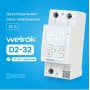 Реле напряжения Welrok D2-32