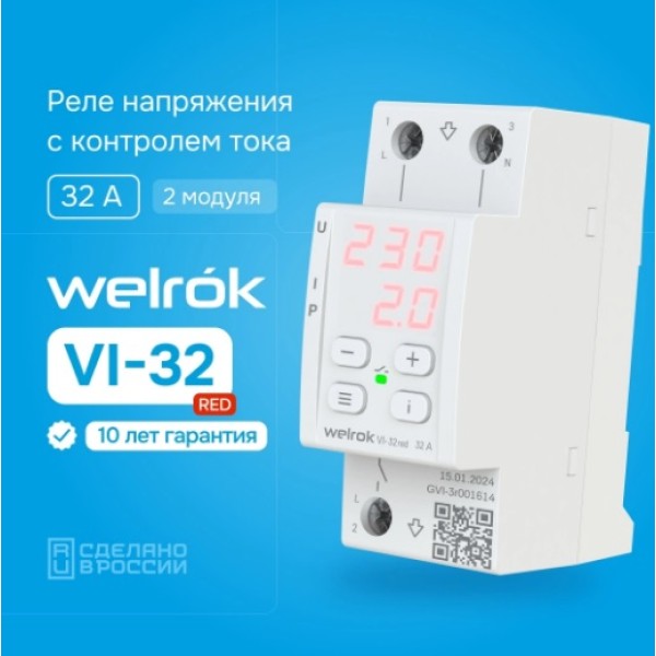Реле напряжение с контролем тока Welrok VI-32 Red
