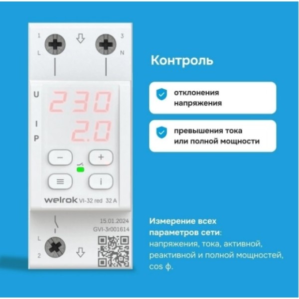 Реле напряжение с контролем тока Welrok VI-32 Red