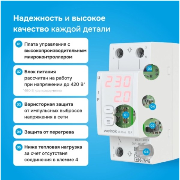 Реле напряжение с контролем тока Welrok VI-32 Red