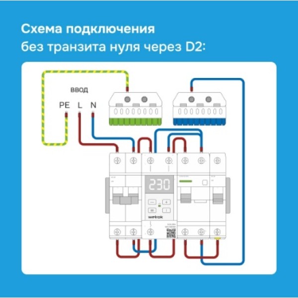 Реле напряжения Welrok D2-32