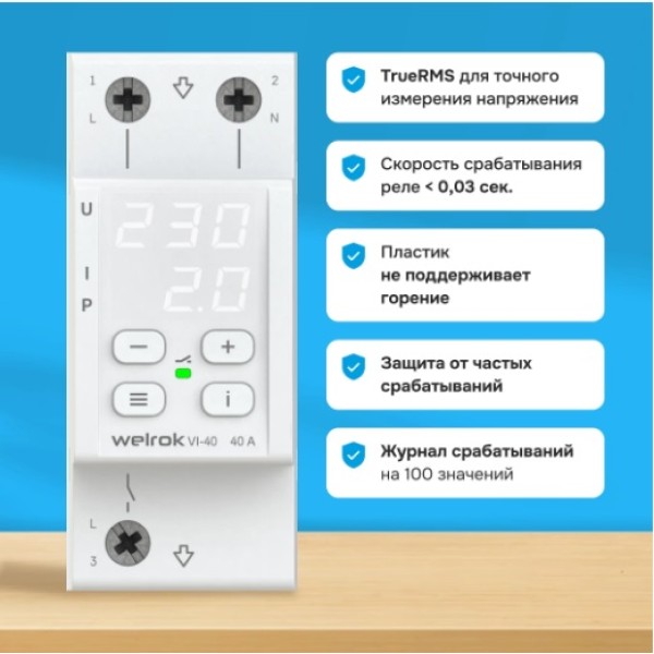 Реле напряжение с контролем тока Welrok VI-40