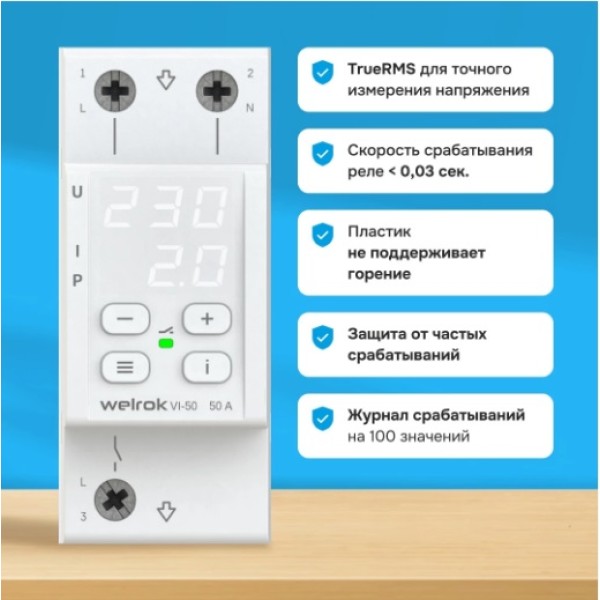 Реле напряжение с контролем тока Welrok VI-50