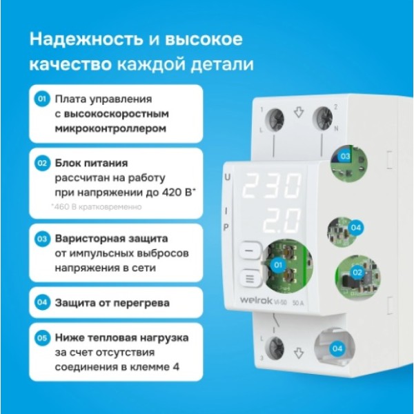 Реле напряжение с контролем тока Welrok VI-50
