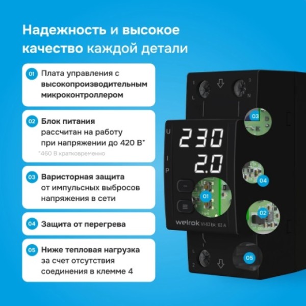 Реле напряжение с контролем тока Welrok VI-63 bk