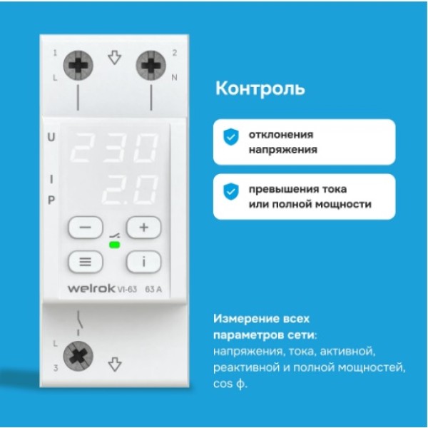Реле напряжение с контролем тока Welrok VI-63
