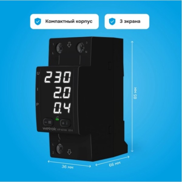 Реле напряжение с контролем тока Welrok VIP-63 bk