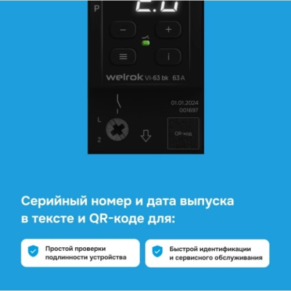 Реле напряжение с контролем тока Welrok VIP-63 bk