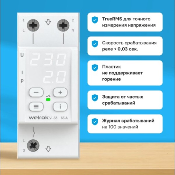 Реле напряжение с контролем тока Welrok VI-63