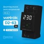 Реле напряжение Welrok D2-63 bk Черный