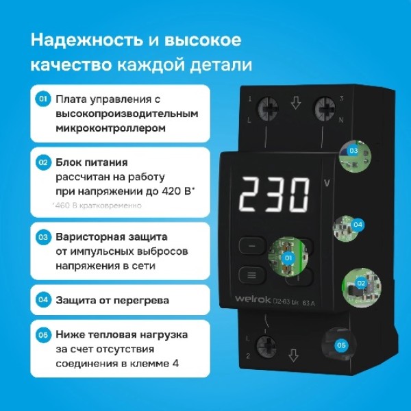 Реле напряжение Welrok D2-63 bk Черный