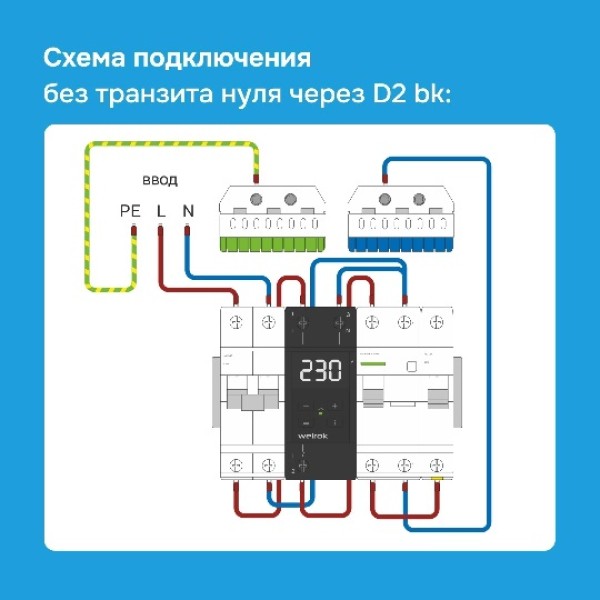 Реле напряжение Welrok D2-63 bk Черный