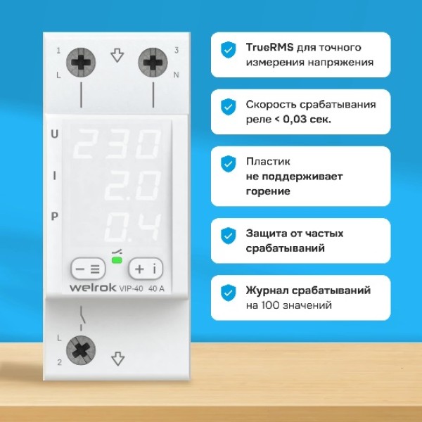 Реле напряжение с контролем тока Welrok VIP-40