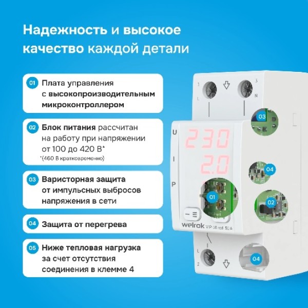 Реле напряжение с контролем тока Welrok VIP-50 Red
