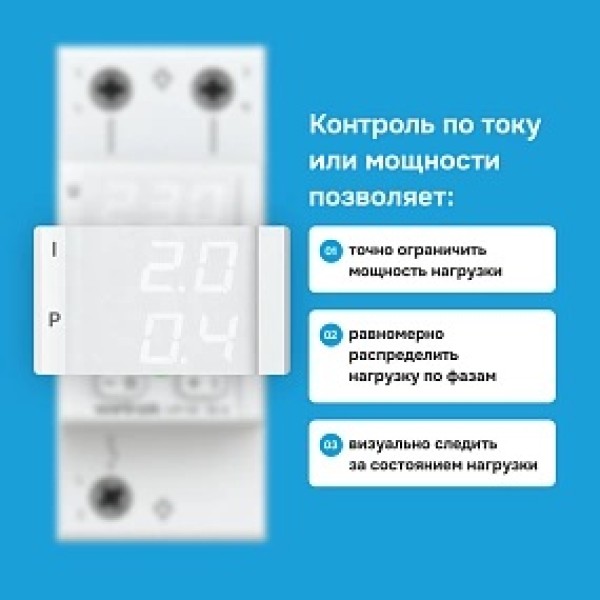 Реле напряжение с контролем тока Welrok VIP-50