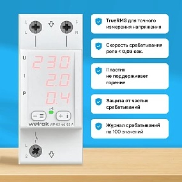 Реле напряжение с контролем тока Welrok VIP-63 Red