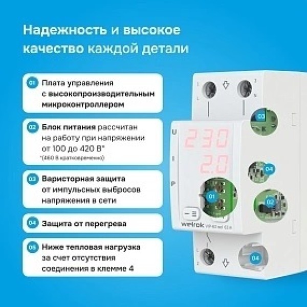 Реле напряжение с контролем тока Welrok VIP-63 Red