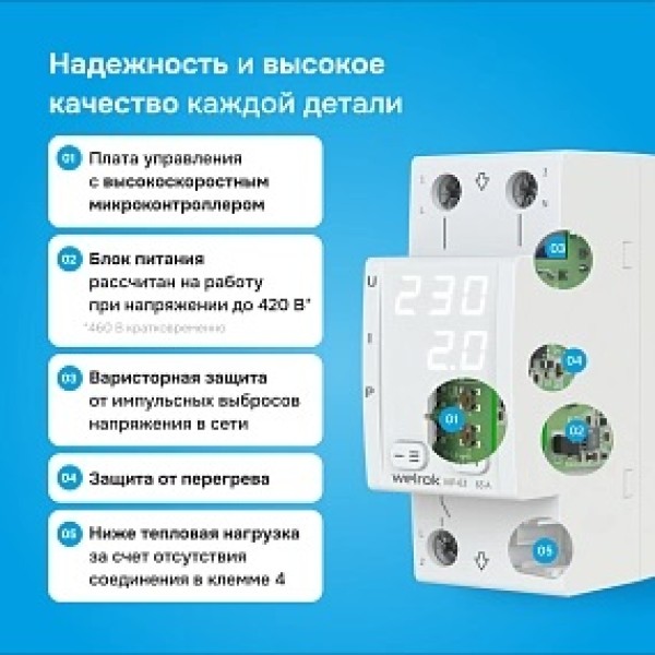 Реле напряжение с контролем тока Welrok VIP-63