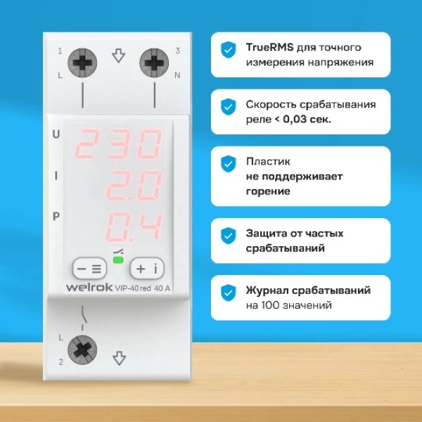 Реле напряжение с контролем тока Welrok VIP-40 Red