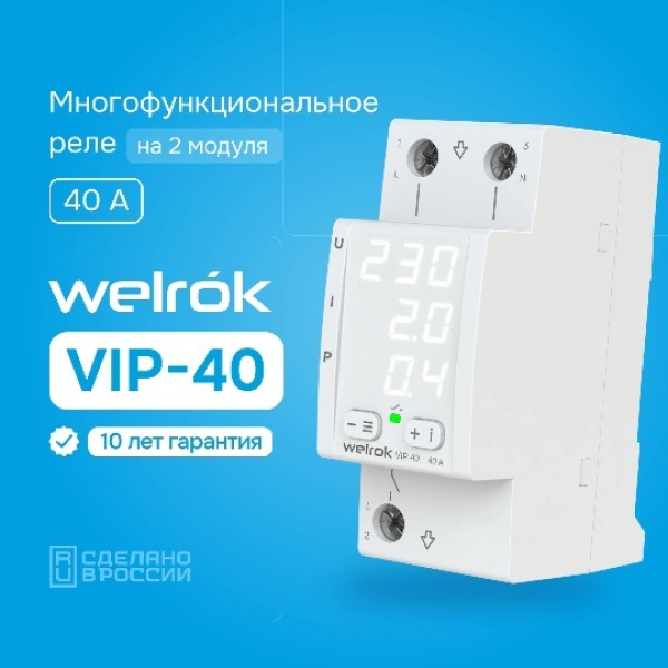 Реле напряжение с контролем тока Welrok VIP-40