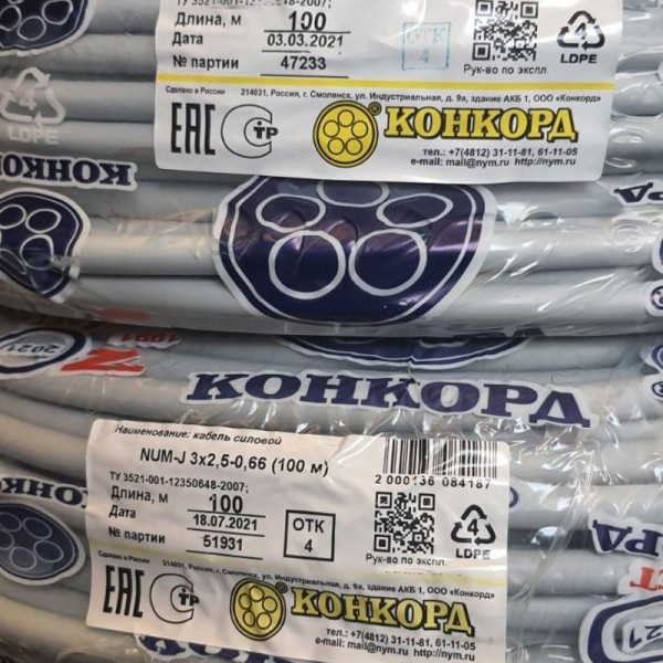 Кабель NYM 3х1.5 кв. мм ГОСТ Конкорд