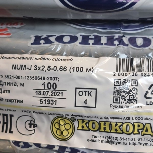 Кабель NYM 3х1.5 кв. мм ГОСТ Конкорд