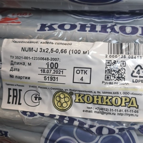 Кабель NYM 3х1.5 кв. мм ГОСТ Конкорд