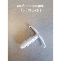 Крепеж для Кабеля Дюбель-Закреп Т6 Тэшка VitEvroPlast упаковка 100шт